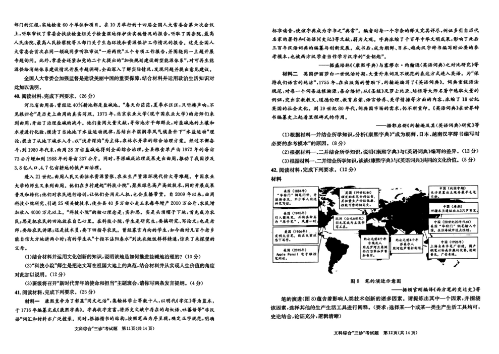 2024年成都三诊各科试卷及答案（附试卷真题解析）