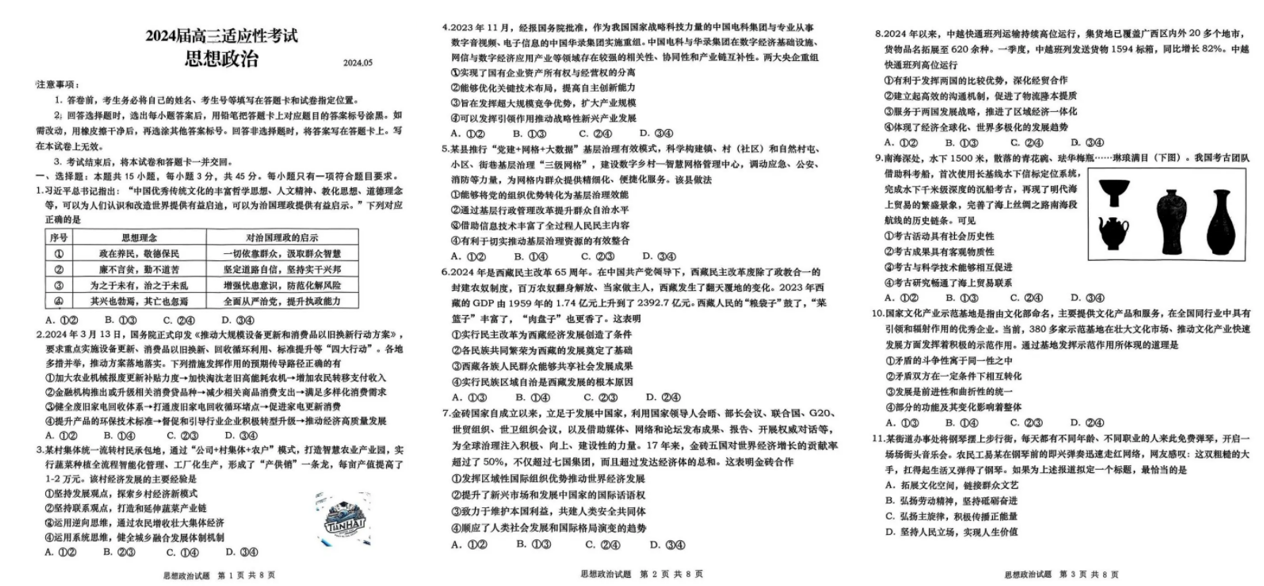 青岛2024年二模各科试卷及答案（附试卷真题解析）