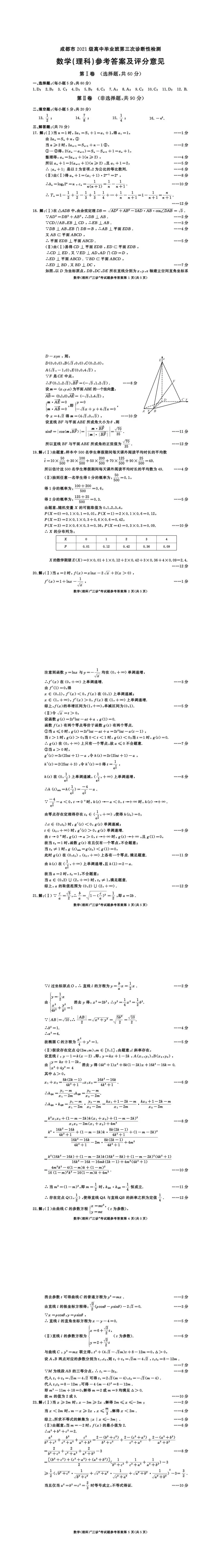 2024年成都三诊各科试卷及答案（语数英文理综）