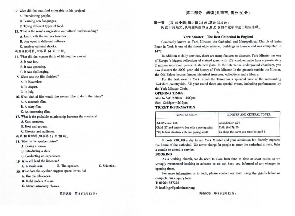 南通2024年三模各科试卷及答案（附试卷真题解析）