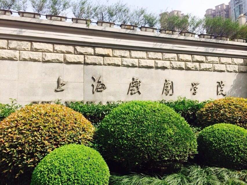 上海戏剧学院近三年在四川录取分数线（含2021-2023最低分）