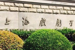 上海戏剧学院录取分数线(陕西2023-2021录取最低分)