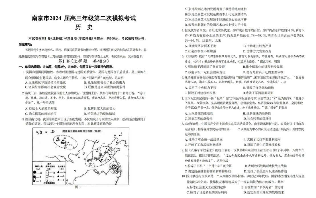 南京2024二模各科试卷及答案（附试卷真题解析）