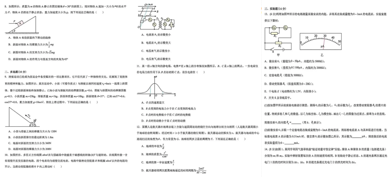 青岛2024年二模各科试卷及答案（附试卷真题解析）