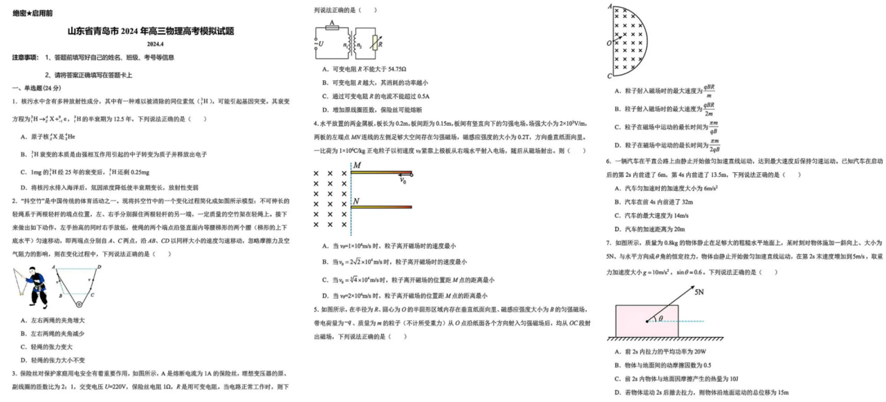 青岛2024年二模各科试卷及答案（附试卷真题解析）