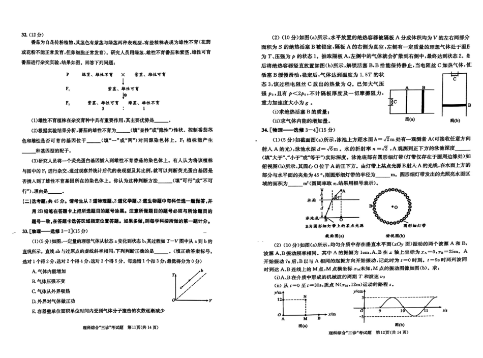 2024年成都三诊各科试卷及答案（语数英文理综）