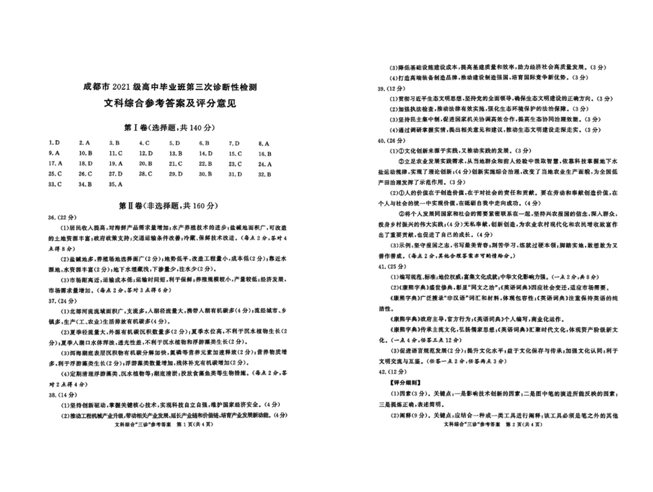 2024年成都三诊各科试卷及答案（语数英文理综）