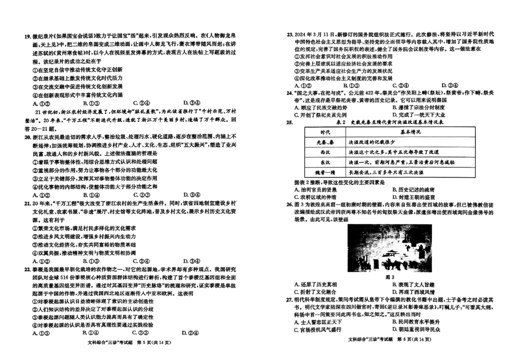 2024年成都三诊各科试卷及答案（附试卷真题解析）