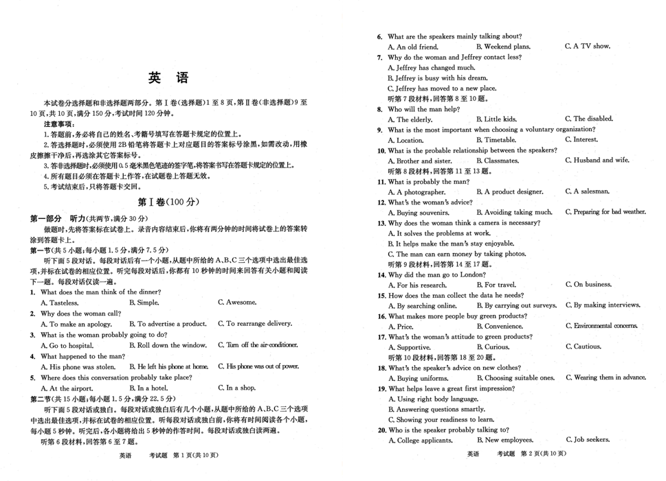 2024年成都三诊各科试卷及答案（语数英文理综）