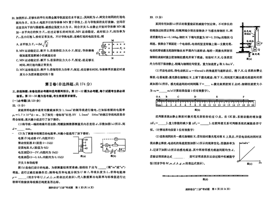 2024年成都三诊各科试卷及答案（语数英文理综）