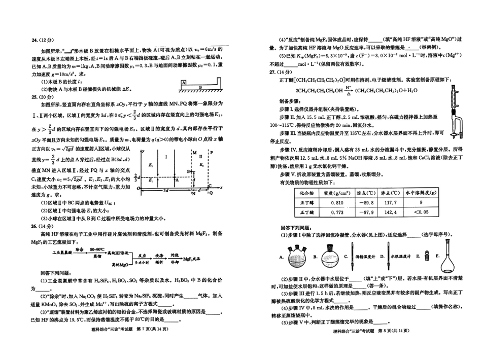 2024年成都三诊各科试卷及答案（语数英文理综）