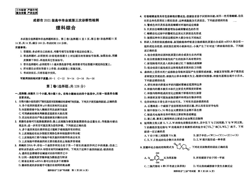 2024年成都三诊各科试卷及答案（语数英文理综）