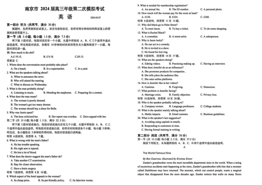 南京2024年二模各科试卷及答案解析（九科全）