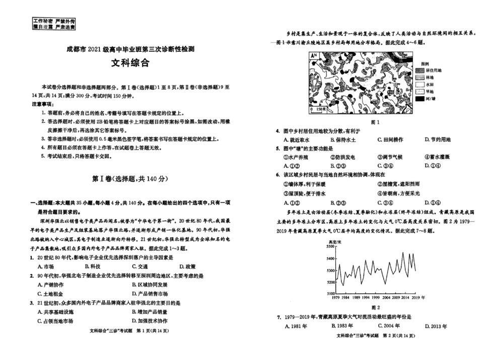 2024年成都三诊各科试卷及答案（语数英文理综）