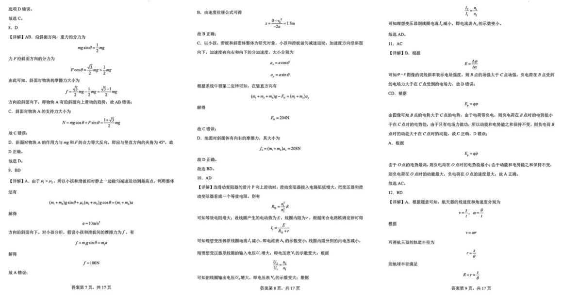 2024年山东青岛二模各科试卷及答案汇总（九科全）