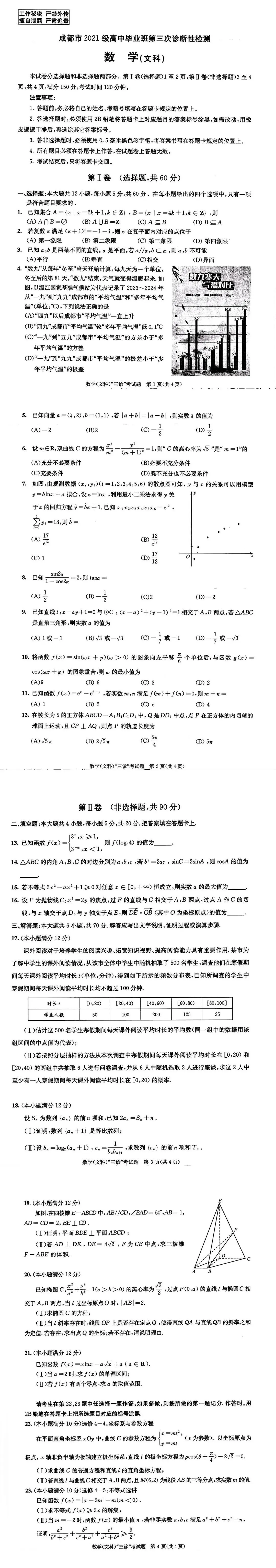 2024年成都三诊各科试卷及答案（语数英文理综）