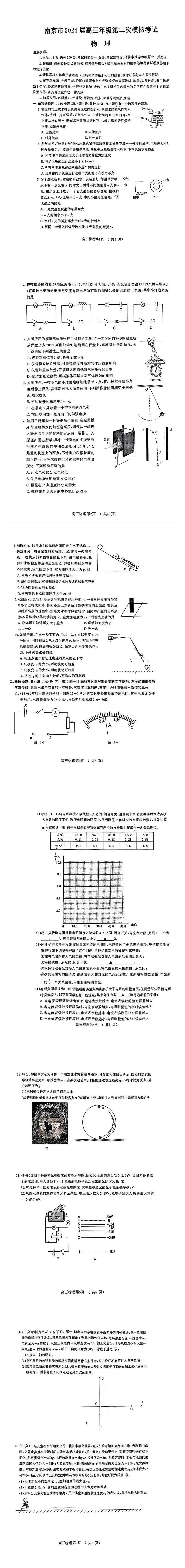 2024年江苏南京二模各科试卷及答案汇总（附真题解析）