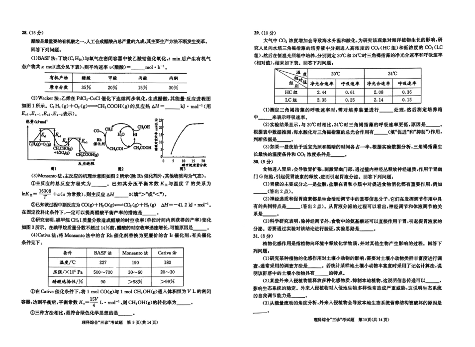 2024年成都三诊各科试卷及答案（语数英文理综）