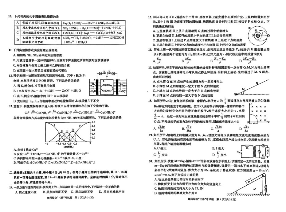 2024年成都三诊各科试卷及答案（附试卷真题解析）