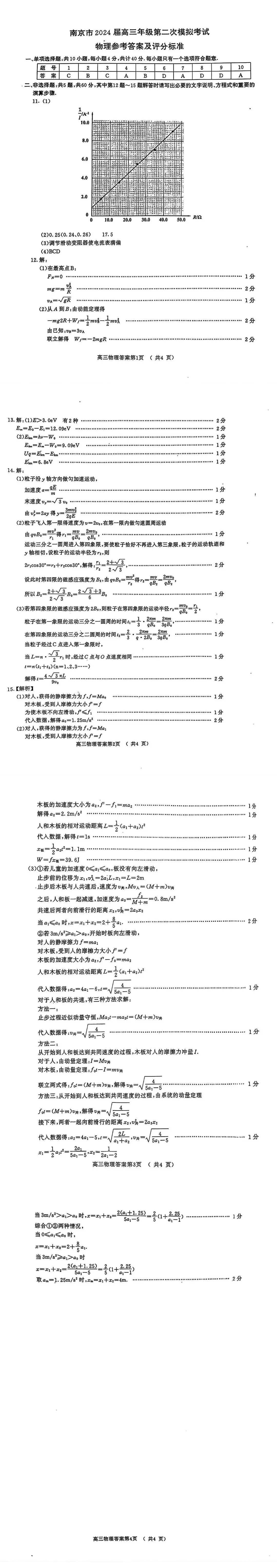 南京2024年二模各科试卷及答案解析（九科全）