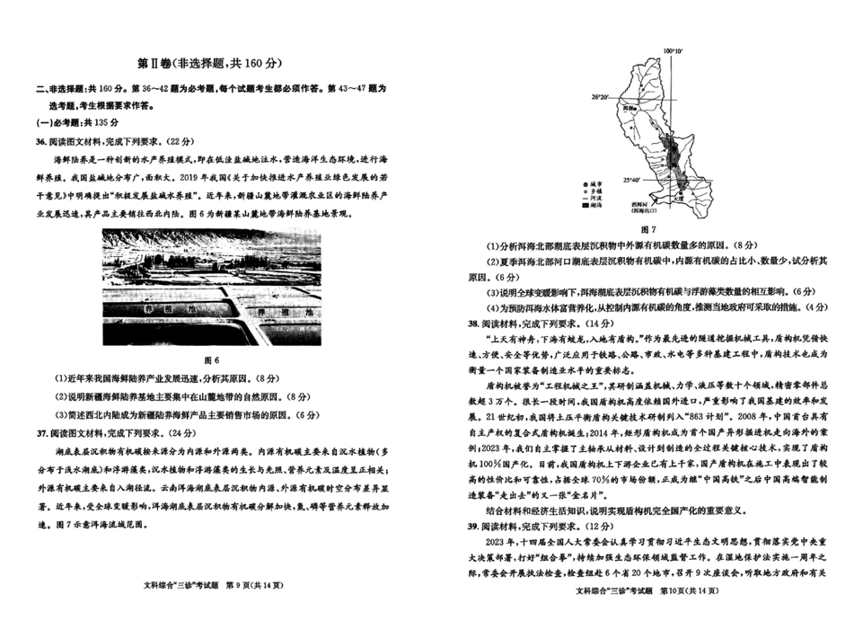 2024年成都三诊各科试卷及答案（附试卷真题解析）