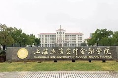 上海立信会计金融学院近三年在河南录取分数线(含2021-2023最低分)