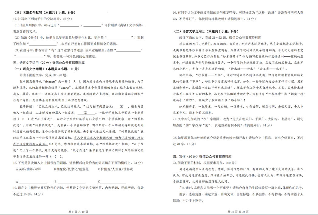 重庆2024三诊康德卷各科试卷及答案汇总（九科全）