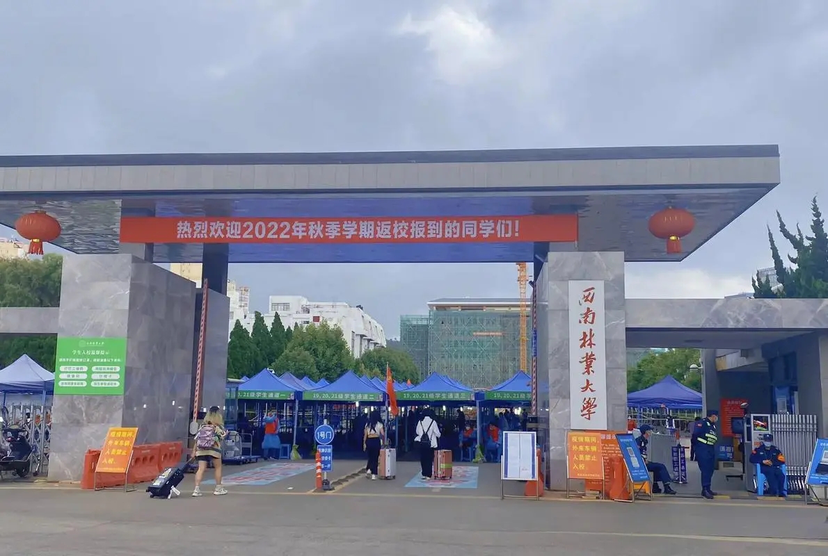 2024西南林业大学录取分数线：最低334分（含各专业录取最低分）