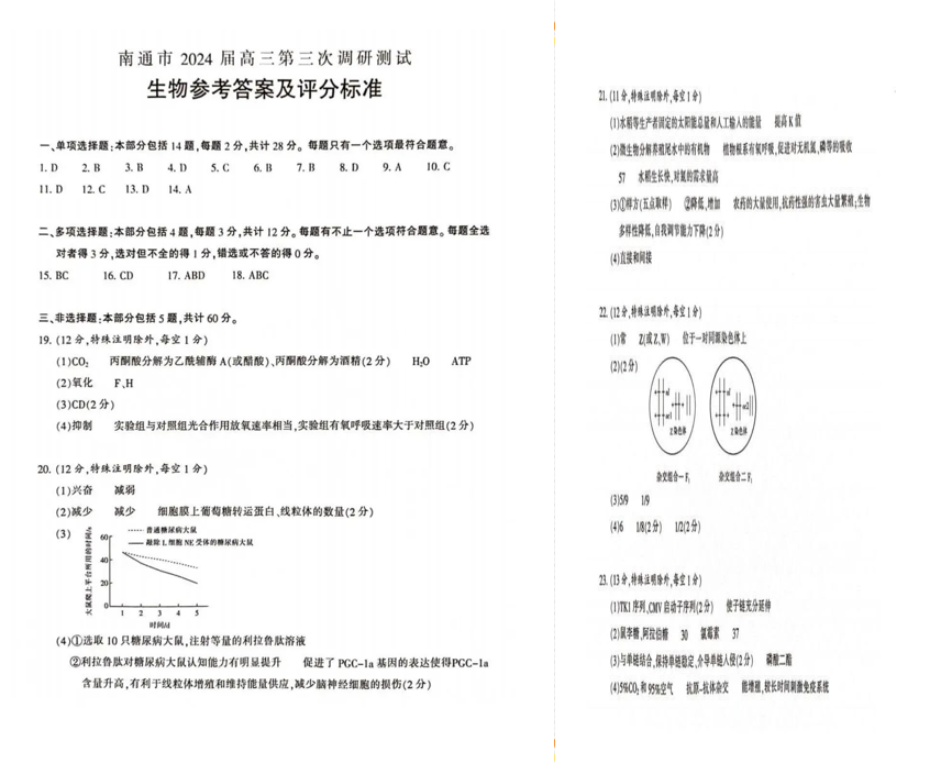 2024年南通三模各科试卷及答案解析汇总（九科全）