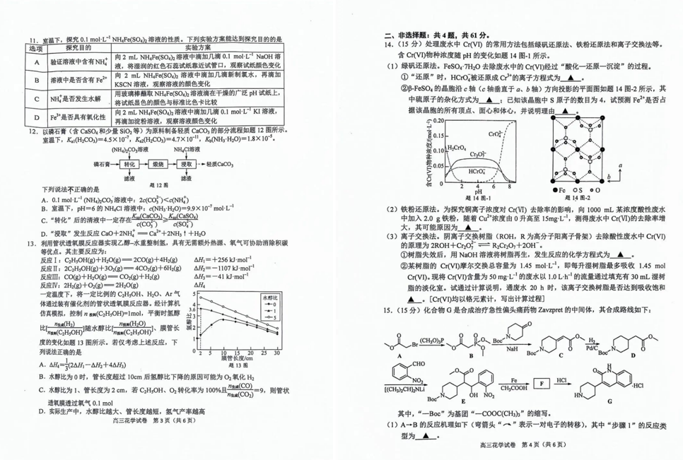 南京2024二模各科试卷及答案（附试卷真题解析）