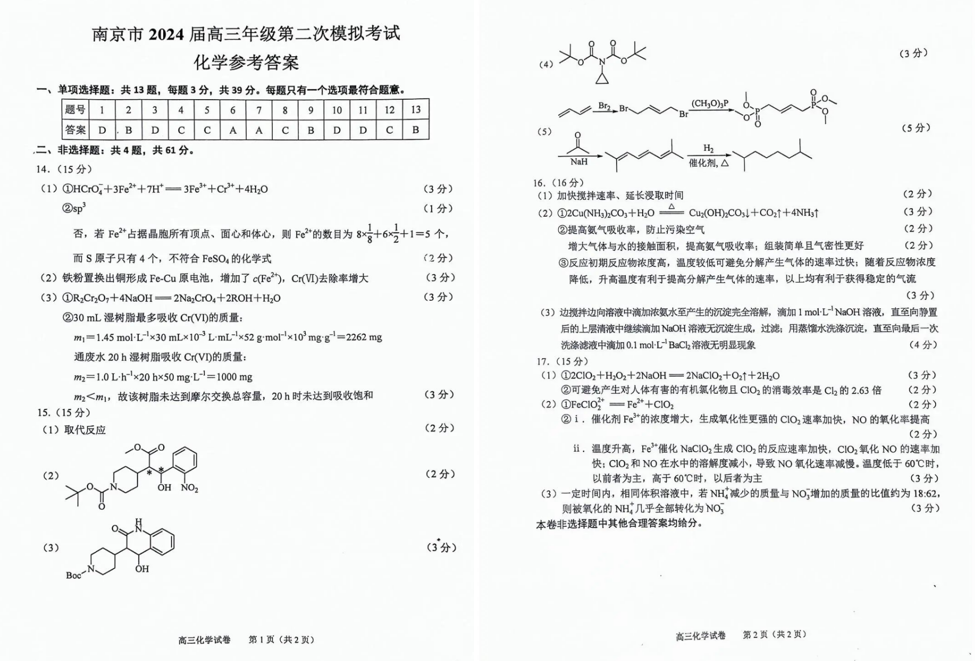 2024年江苏南京二模各科试卷及答案汇总（附真题解析）