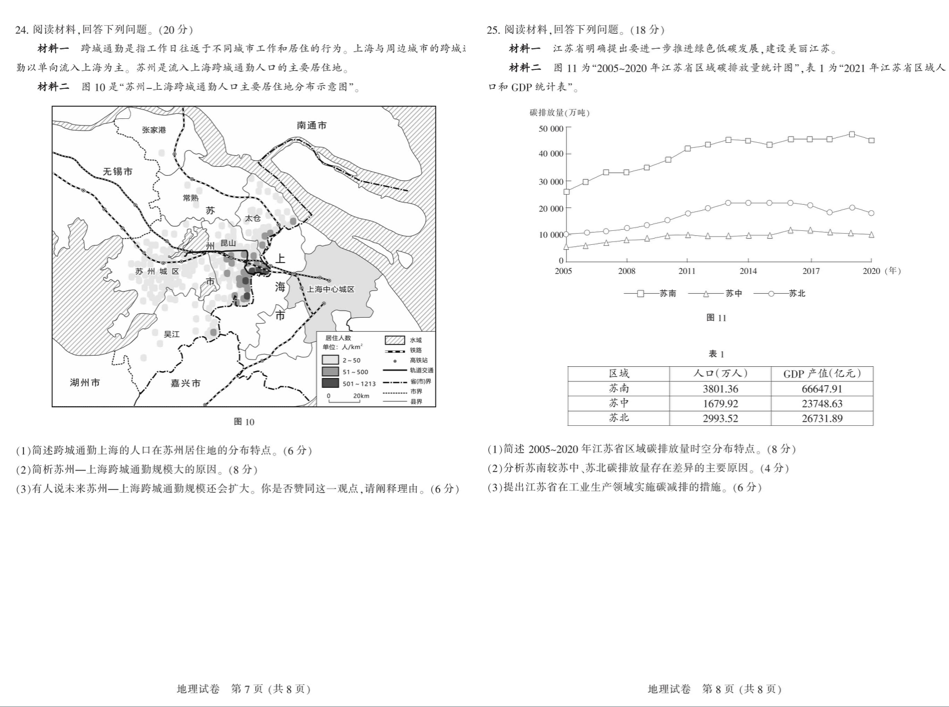 2024年南通三模各科试卷及答案汇总（附真题解析）