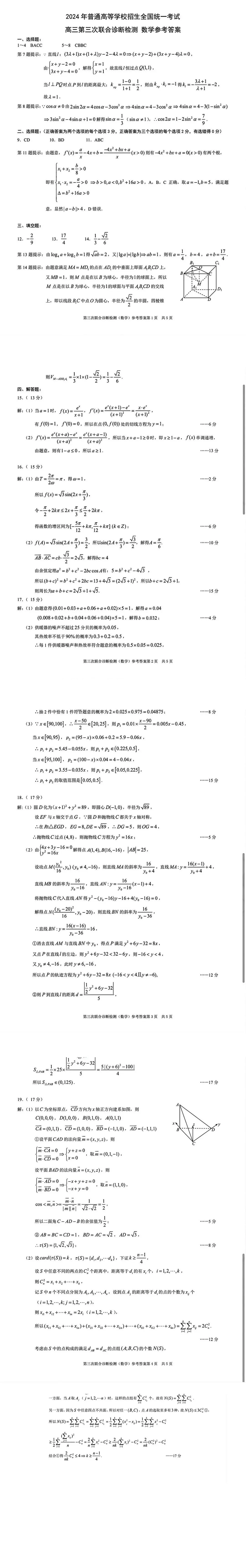 重庆2024三诊康德卷各科试卷及答案汇总（九科全）