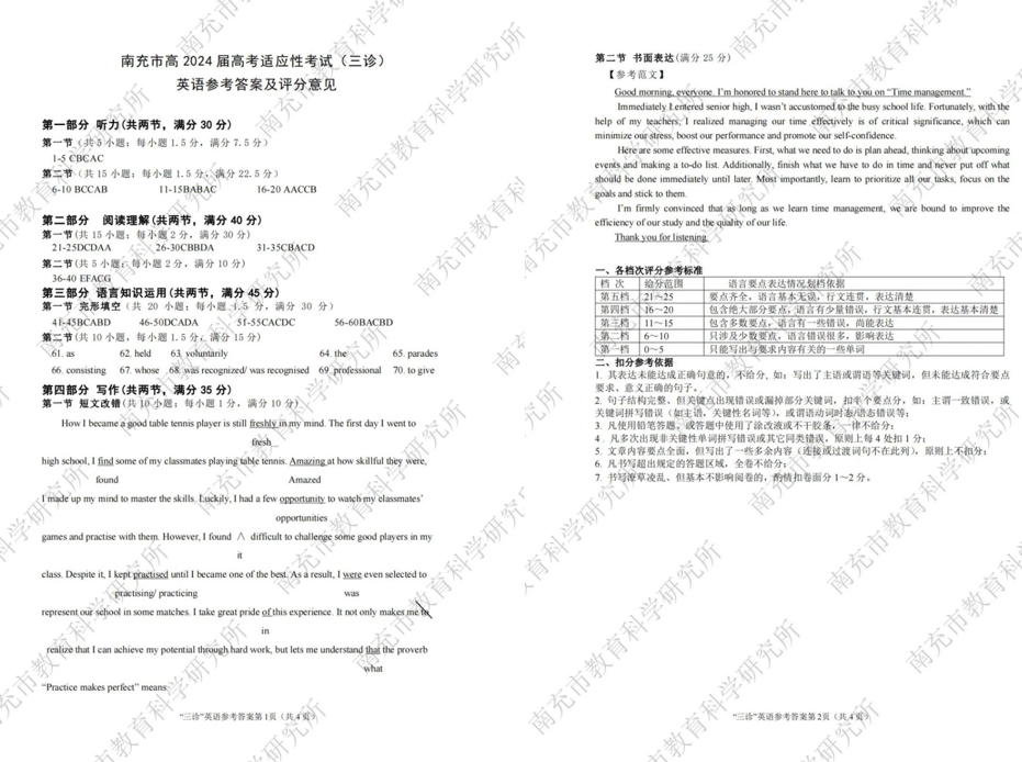 2024年南充三模各科试卷及答案汇总（附真题解析）