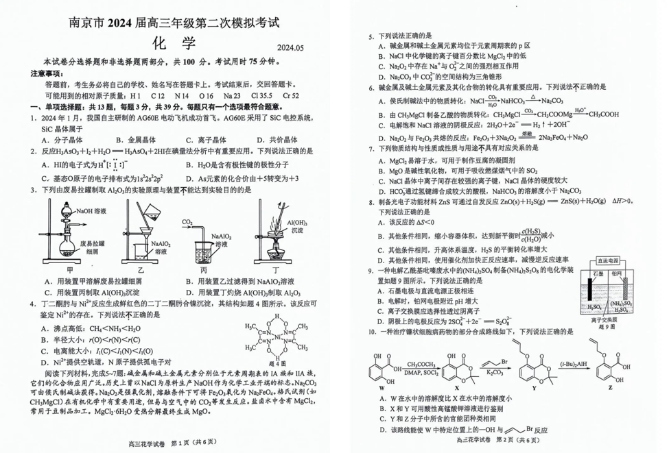 南京2024年二模各科试卷及答案解析（九科全）