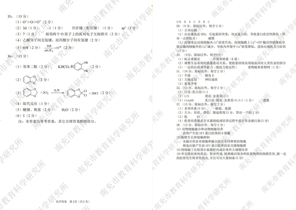 2024年南充三模各科试卷及答案解析（语数英文理综）