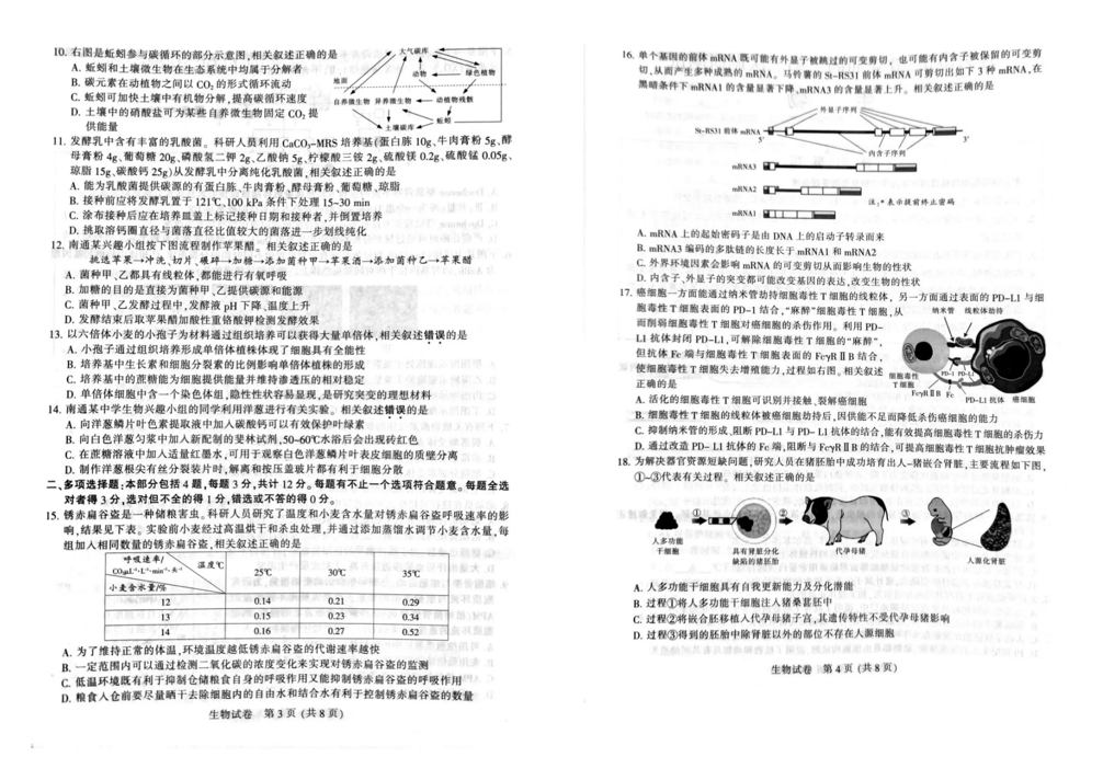 南通2024年三模各科试卷及答案（附试卷真题解析）