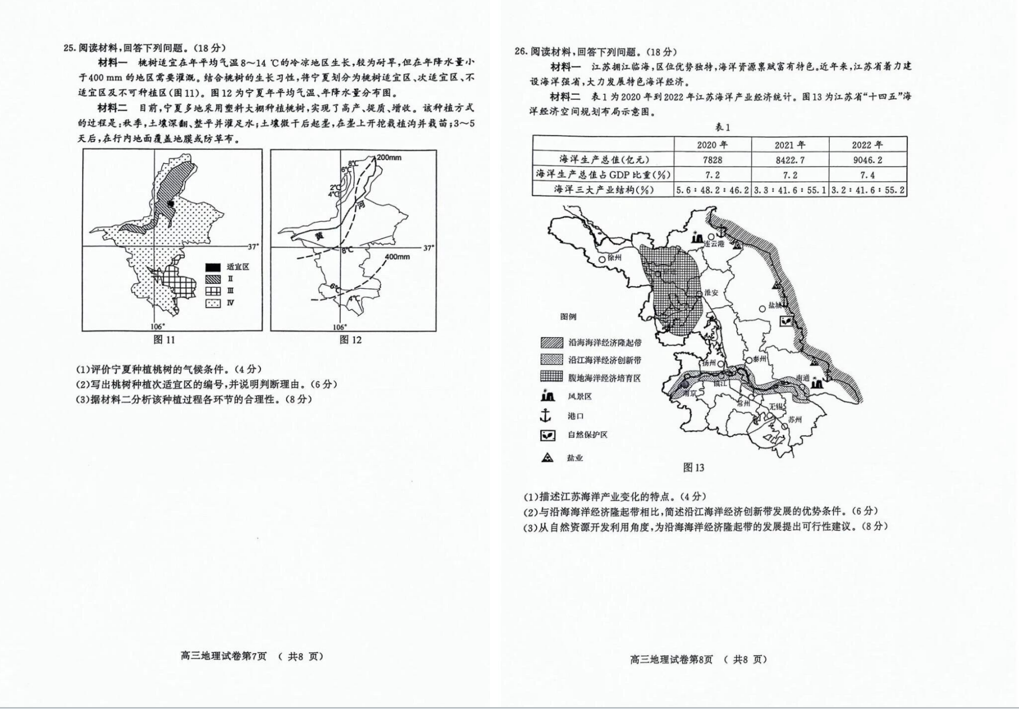 南京2024年二模各科试卷及答案解析（九科全）