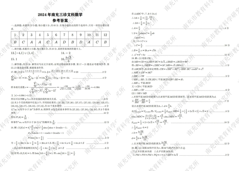 2024年南充三模各科试卷及答案解析（语数英文理综）