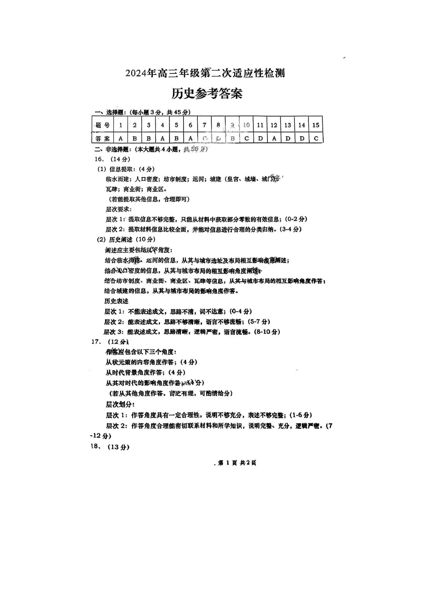 青岛2024年二模各科试卷及答案（附试卷真题解析）