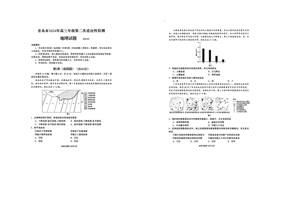 2024年山东青岛二模各科试卷及答案汇总（九科全）