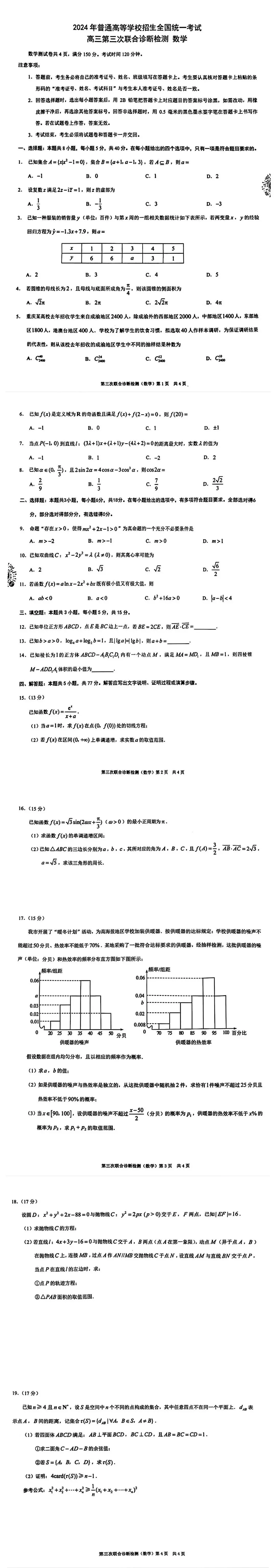 2024年重庆三诊康德卷各科试卷及答案（附试卷真题解析）