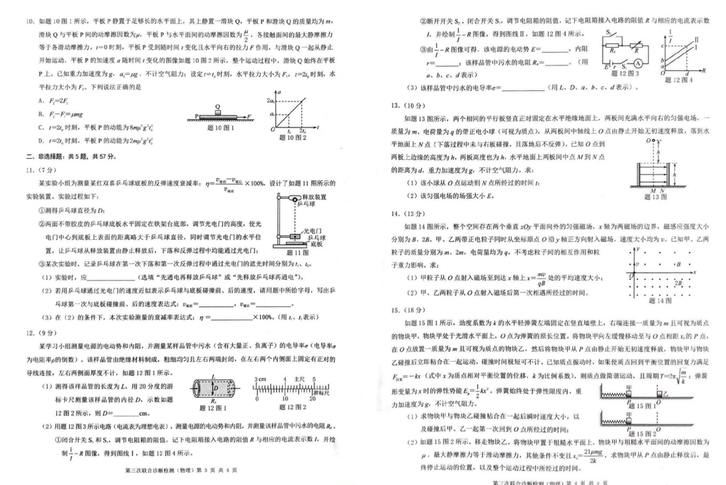 2024年重庆三诊康德卷各科试卷及答案汇总（附真题解析）