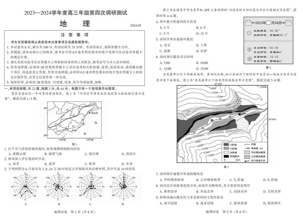 南通2024年三模各科试卷及答案（附试卷真题解析）