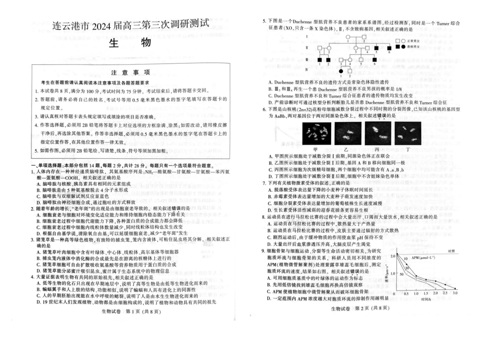 南通2024年三模各科试卷及答案（附试卷真题解析）