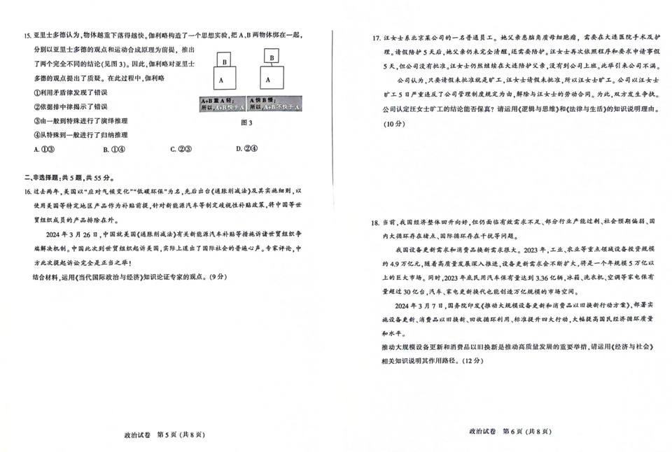 南通2024年三模各科试卷及答案（附试卷真题解析）