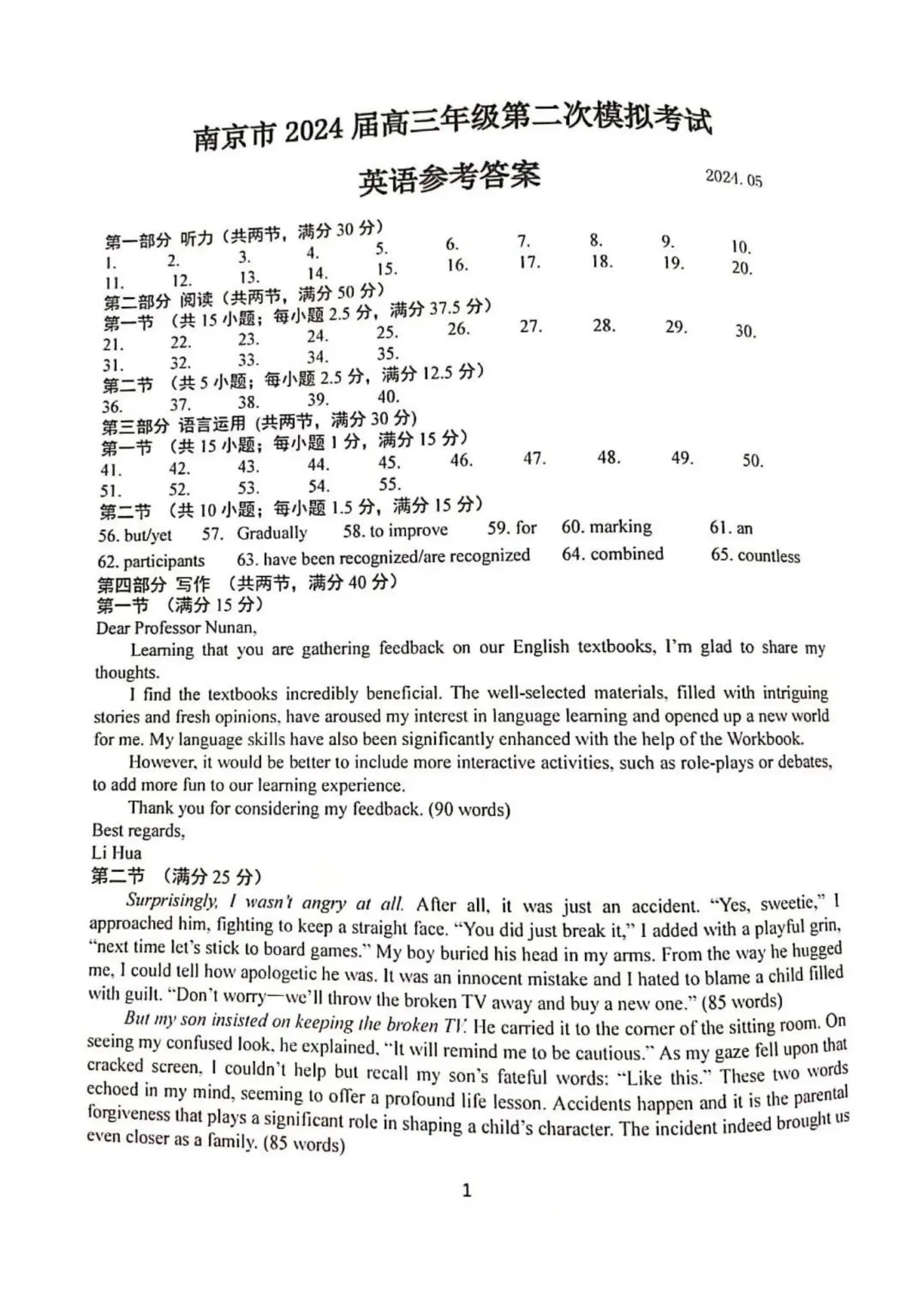 南京2024年二模各科试卷及答案解析（九科全）