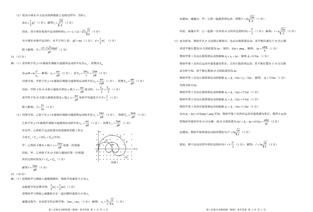 重庆2024三诊康德卷各科试卷及答案汇总（九科全）