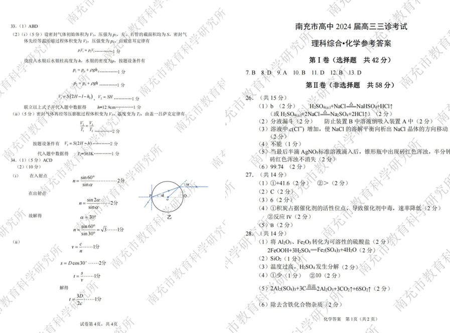 2024年南充三模各科试卷及答案汇总（附真题解析）