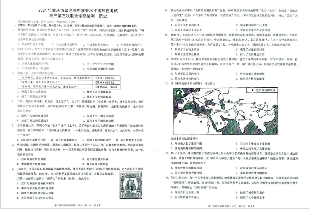 2024年重庆三诊康德卷各科试卷及答案（附试卷真题解析）